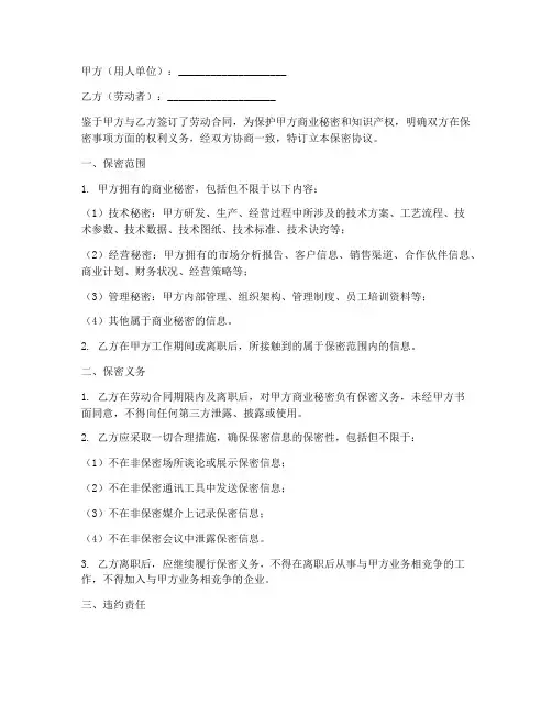 劳动合同附加条款保密协议