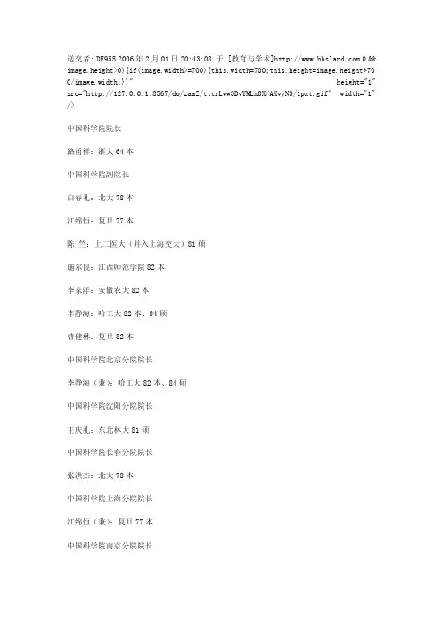 中科院各院长所长毕业学校