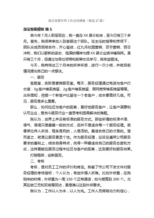 淘宝客服年终工作总结模板（精选17篇）