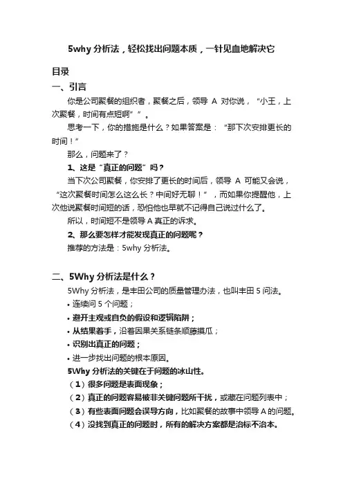 5why分析法，轻松找出问题本质，一针见血地解决它