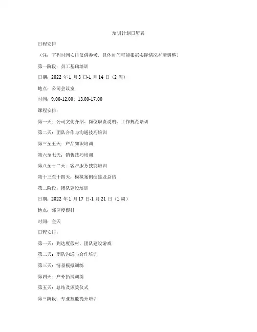培训计划日历表