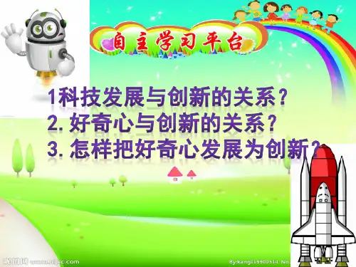 初中道德与法治_创新与科技发展教学课件设计
