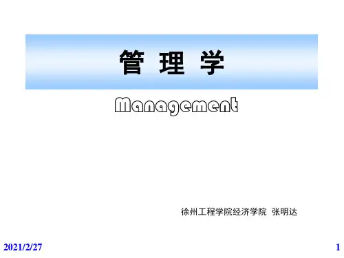 决策管理-第3章计划与决策 精品