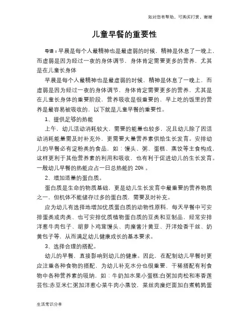 儿童早餐的重要性