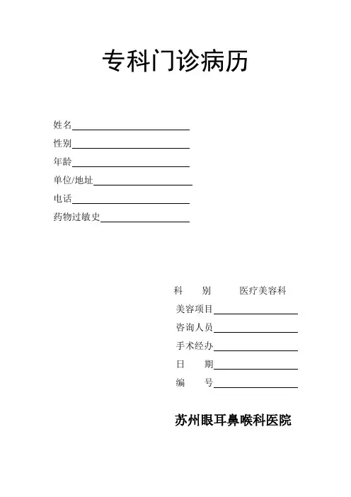 专科门诊病历1
