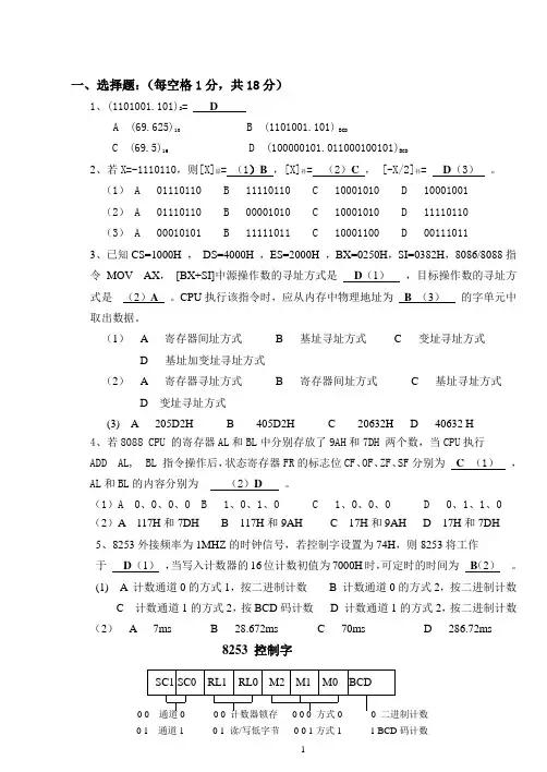 微机原理考试综合练习题1参考答案