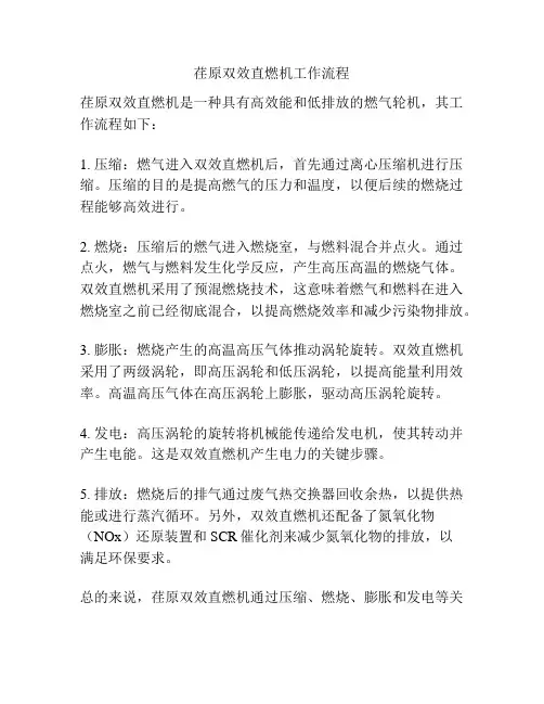 荏原双效直燃机工作流程