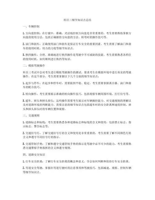 科目三细节知识点总结