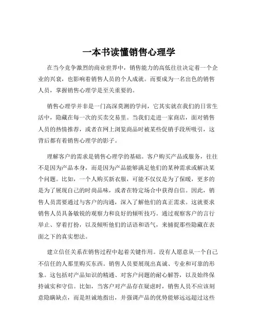 一本书读懂销售心理学