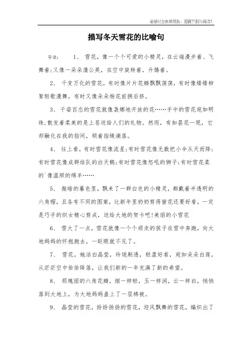描写冬天雪花的比喻句