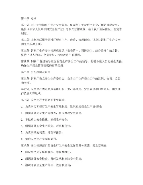 饲料厂生产安全管理制度
