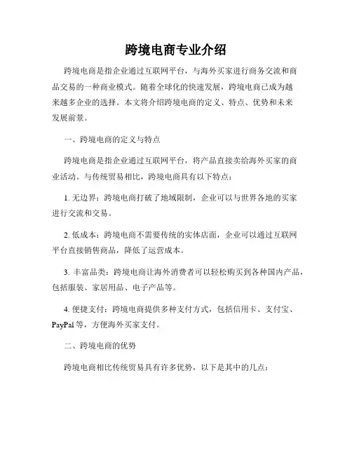 跨境电商专业介绍