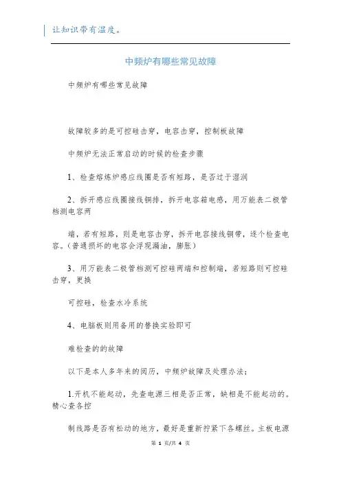 中频炉有哪些常见故障