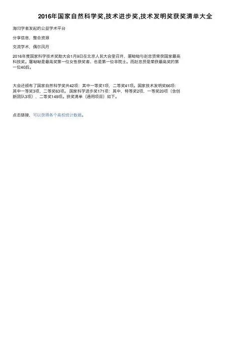 2016年国家自然科学奖,技术进步奖,技术发明奖获奖清单大全