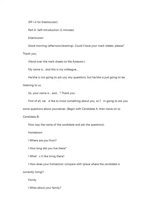 公共英语五级口语模拟试题(一)