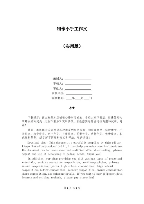 制作小手工作文