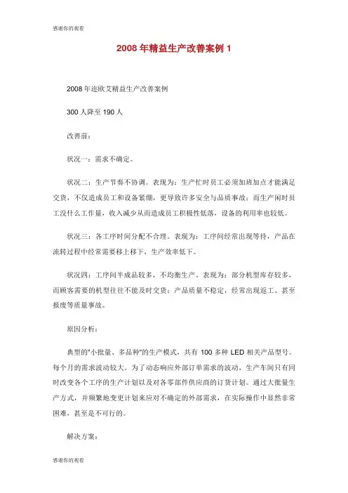 精益生产改善案例.doc