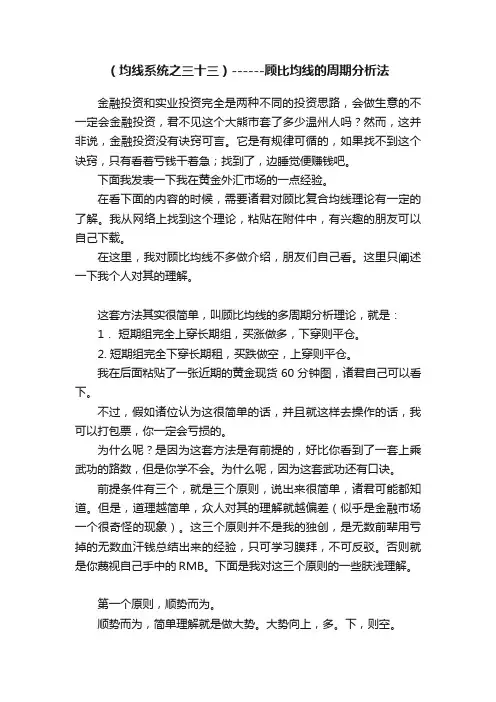 （均线系统之三十三）------顾比均线的周期分析法