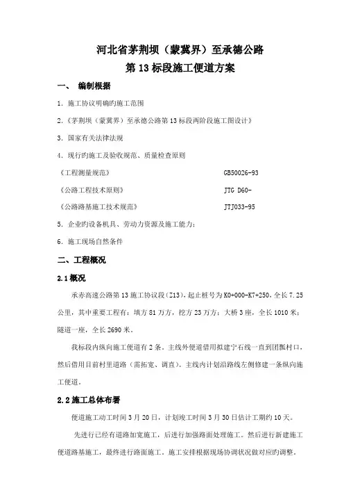 高速施工便道施工方案