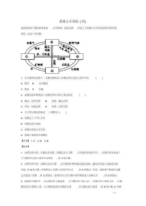 【推荐下载】高考地理二轮复习重难点专项练四