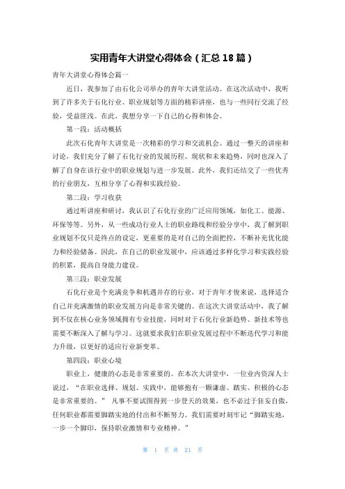 实用青年大讲堂心得体会(汇总18篇)