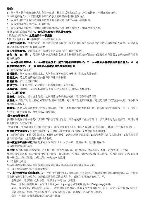 固体废物