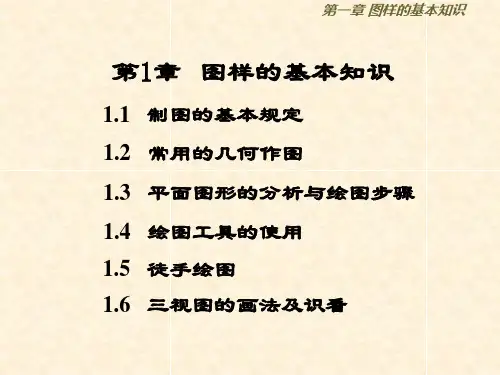 第1章 图样的基本知识