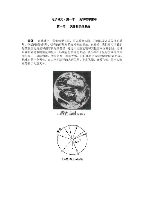 高中地理：人教版高一地理(上、下册)电子教材