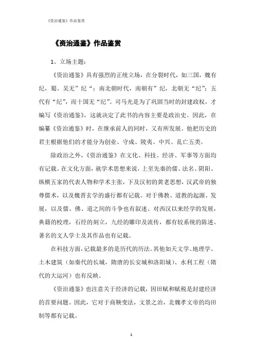 《资治通鉴》作品鉴赏