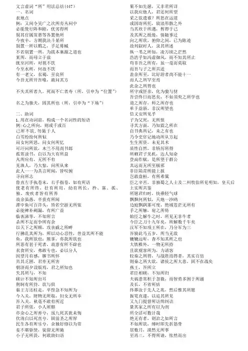 新课改文言虚词“所”用法全总结