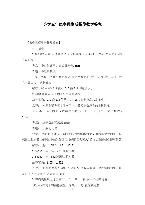 小学五年级寒假生活指导数学答案