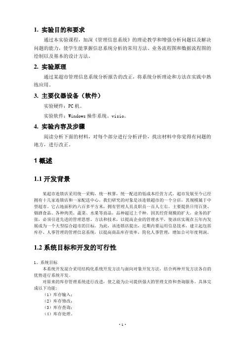 管理信息系统实验报告