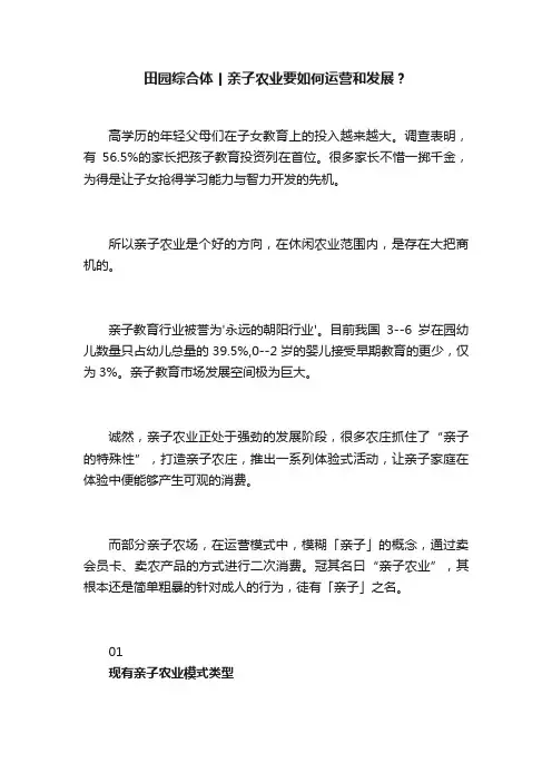 田园综合体丨亲子农业要如何运营和发展？