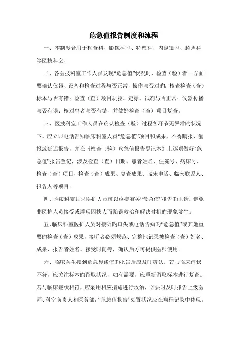危急值报告制度和流程