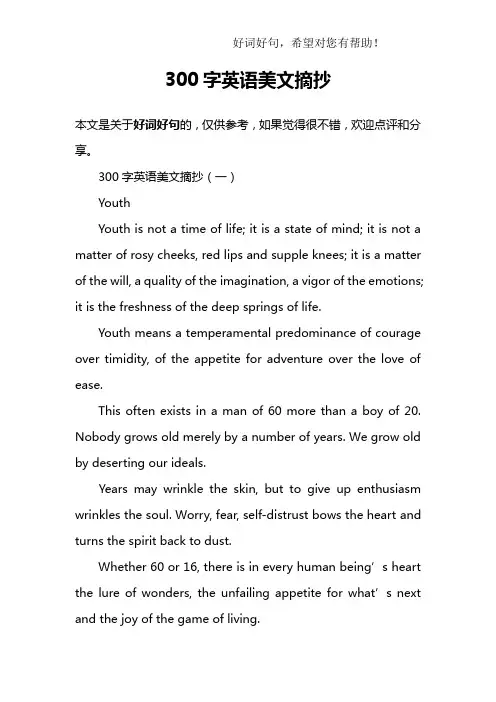 300字英语美文摘抄