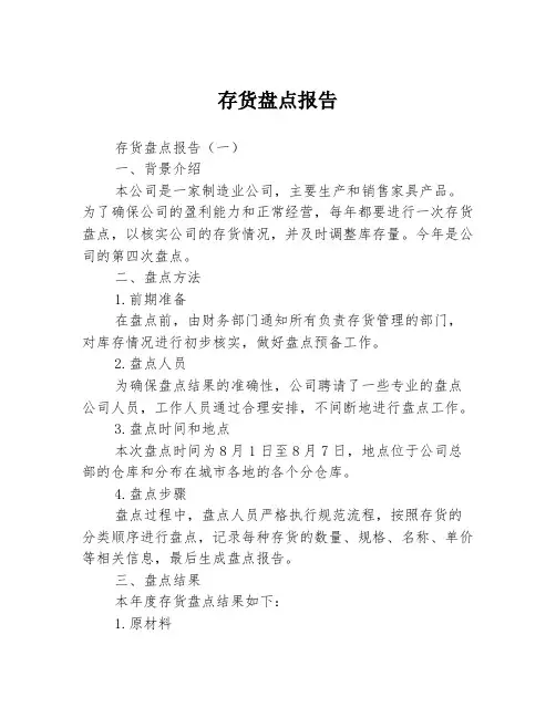 存货盘点报告