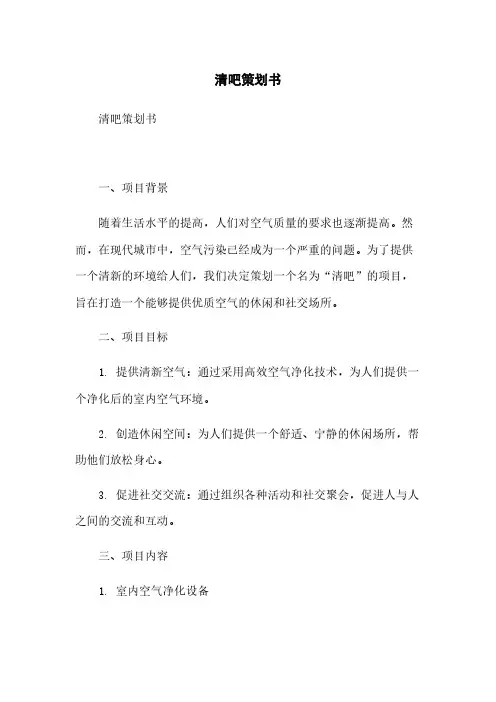 清吧策划书简版