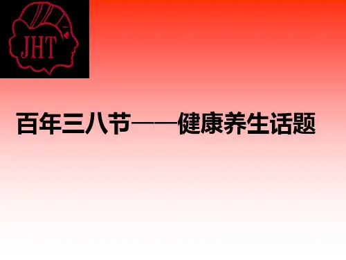 五季养生 PPT课件