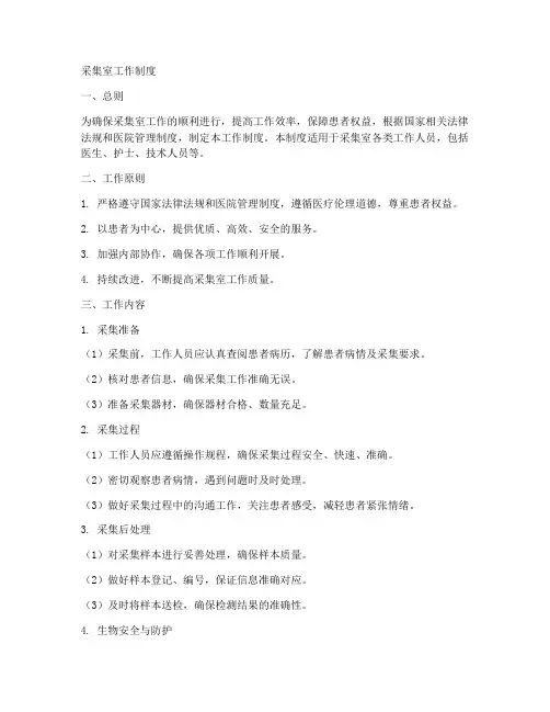 采集室工作制度