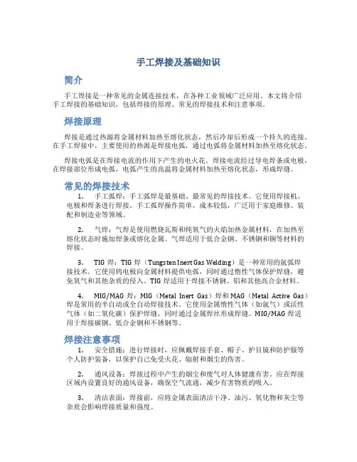 手工焊接及基础知识
