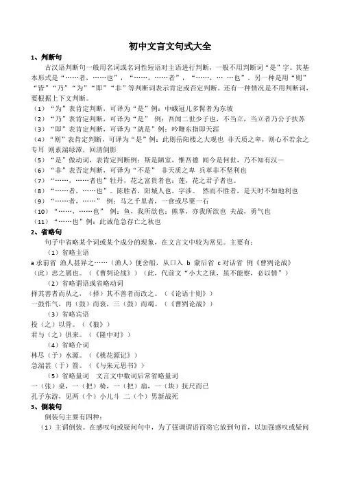 (完整版)初中文言文句式大全