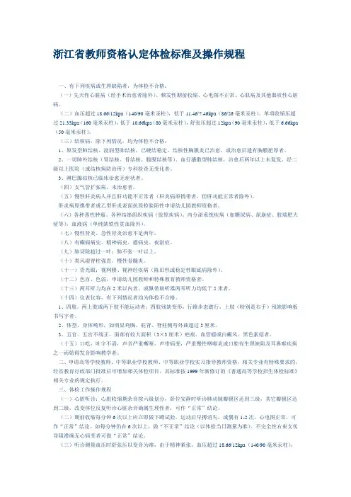 浙江省教师体检标准