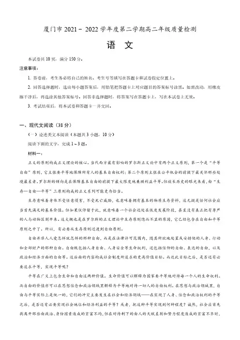 2021-2022学年福建省厦门市高二下学期期末考试语文试题