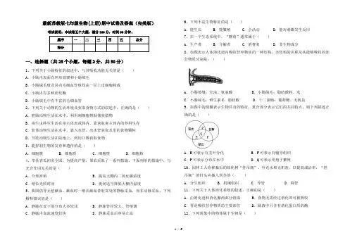 最新苏教版七年级生物(上册)期中试卷及答案(完美版)