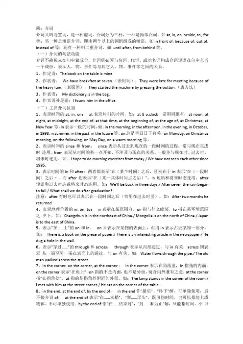 介词讲解,练习题及答案