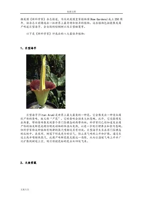 全球怪异地动植物有哪些