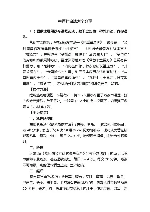 中医外治法大全分享