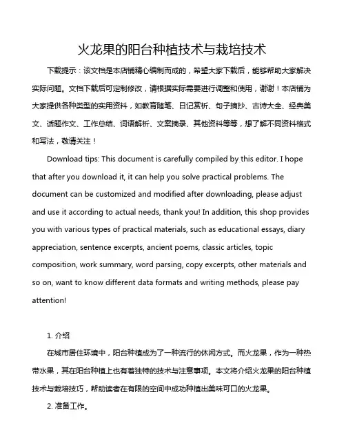 火龙果的阳台种植技术与栽培技术