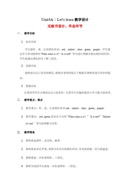 小学教资面试试讲模板——英语-(5)