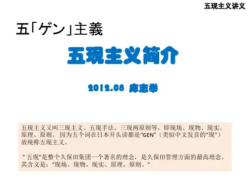 综合管理之五现主义简介
